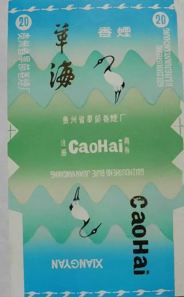 贵州六七十年代老香烟,以前的贵州老烟