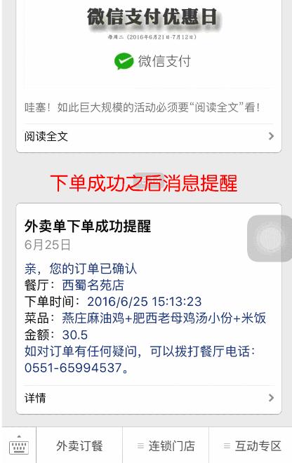 今天用微信订餐老乡鸡外卖，分分钟成为同事们心中的小公举