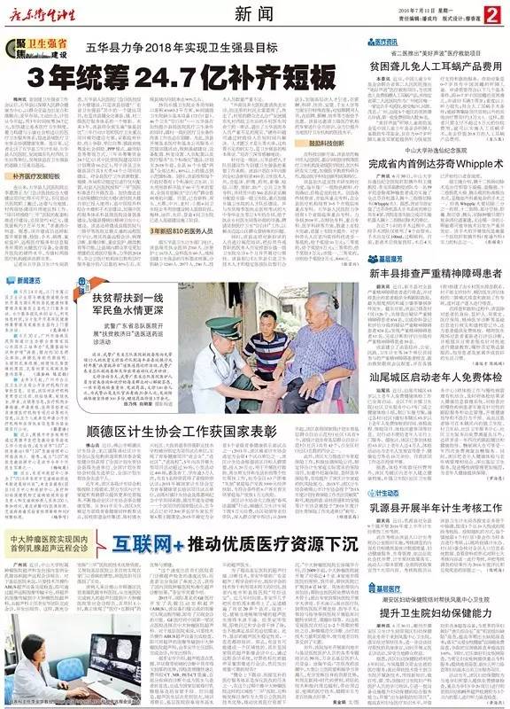 南方医院太和分院新闻,南方中西医结合医院新闻