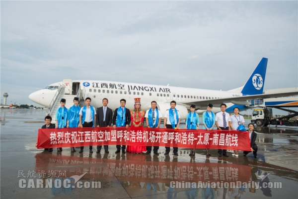 江西航空南昌至北京大兴航线,江西航空首航南昌