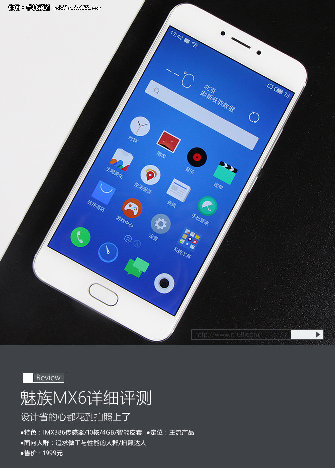 魅族mx6深度评测,魅族mx6曝光图