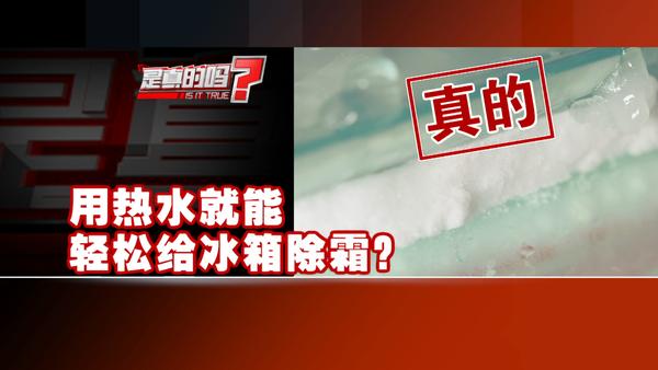 冰箱结霜一秒解决方法,冰箱结霜一秒解决小妙招