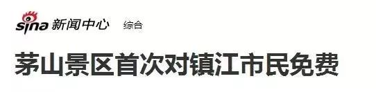 茅山避暑胜地,茅山景区现在温度