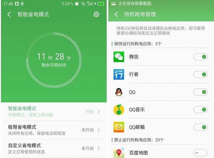 flyme省电策略,flyme省电模式