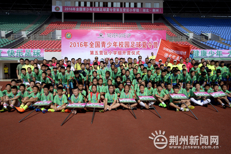 2017年全国青少年足球夏令营总营,全国青少年足球夏令营国少队