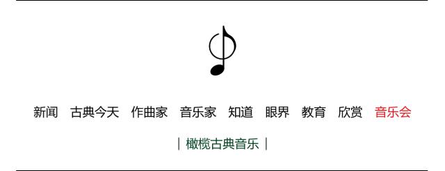 2017上海8月的音乐会,上海8月演出剧场