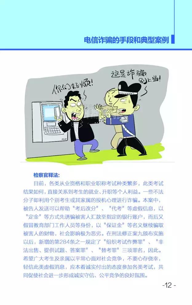 当检察官遇到警察,当检察官遇到电信诈骗怎么办