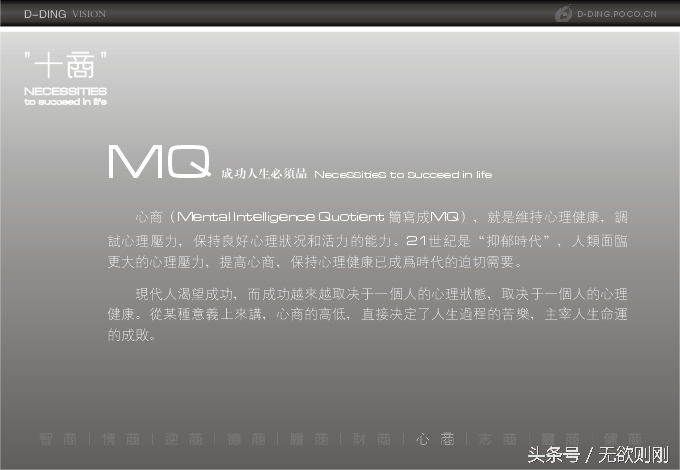 人生成功十商大全——德智灵情心志健逆胆财