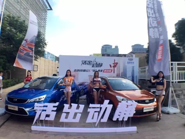 活出动静对话精彩吉利帝豪GS百城动静体验营郑州站启幕