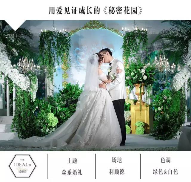 森系婚礼案例,独一无二的浪漫森系婚礼