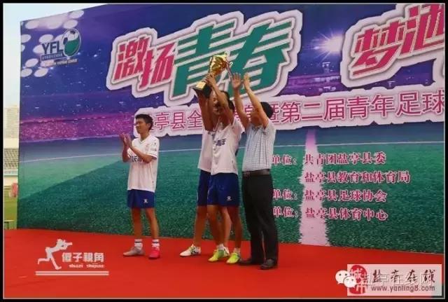 2020绵阳市足球联赛颁奖仪式,盐亭县比赛