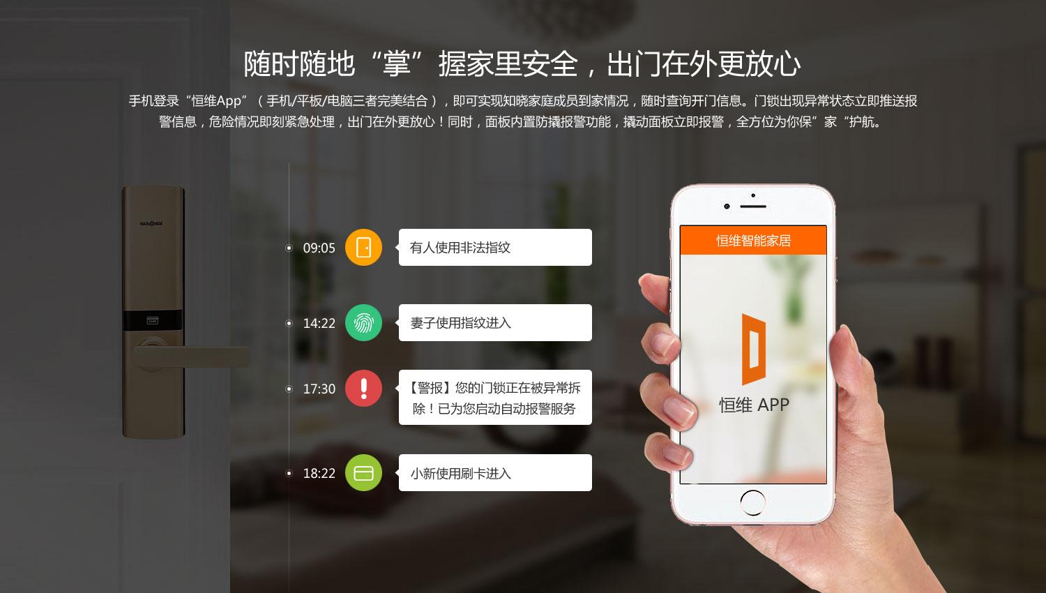 恒维智能可视指纹锁,恒维指纹锁
