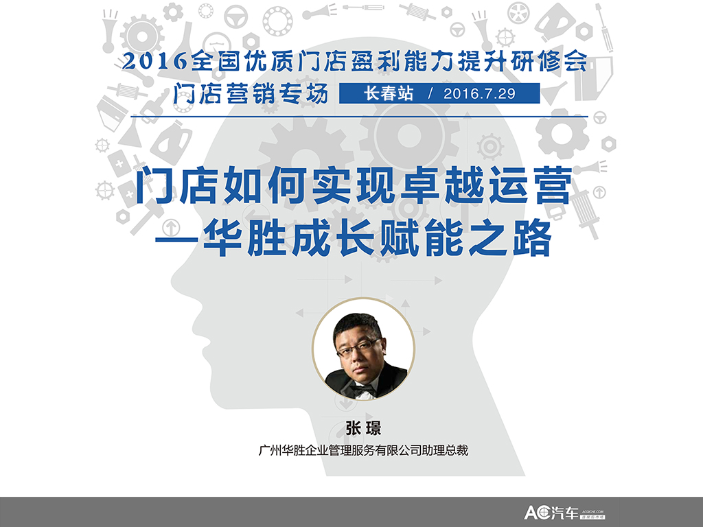 实录,华胜张璟:门店如何实现卓越运营—华胜成长赋能之路