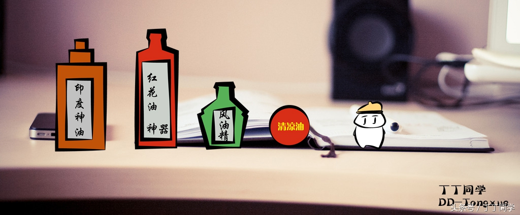 最近特别火的风油精,红花油比风油精好闻