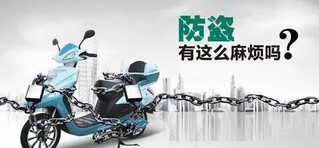 摩托车防盗危险操作,摩托车防盗口诀