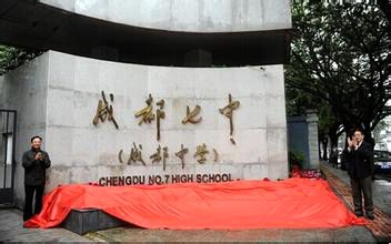 揭秘：成都“四七九”校名变迁史