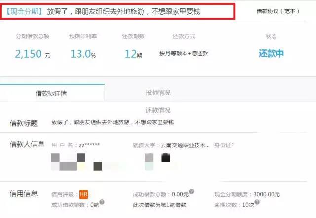 高校学生陷校园贷,学校校园贷真实事件
