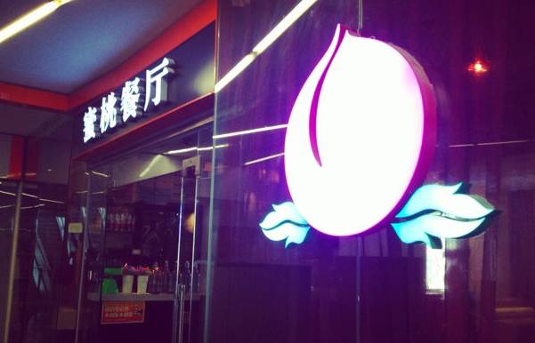 京城各大明星私房菜馆推荐,走我们一起去偶遇明星!