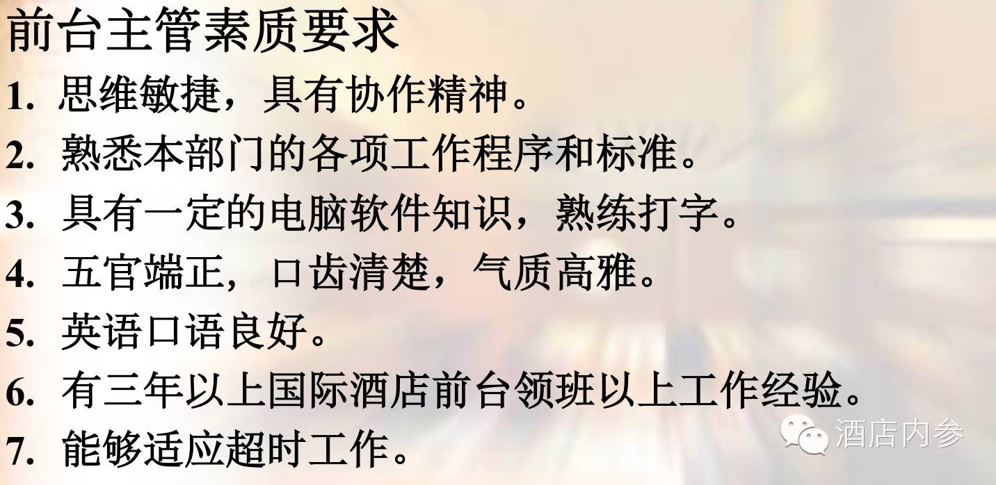 前厅管理人员职责,前厅主管职责和工作流程