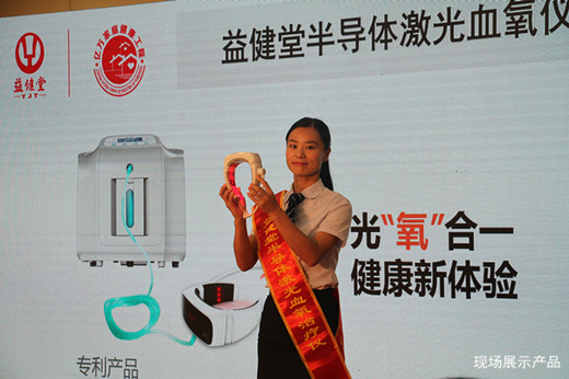 全新科技领风骚:益健堂两款新品在京全球首发