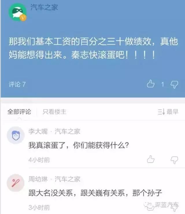 汽车之家变相降薪秦致为回归A股筹钱拿员工开刀？