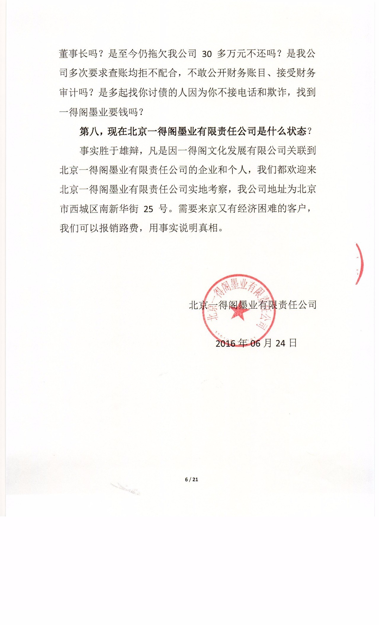 热点 | 谁是真的“一得阁”？！