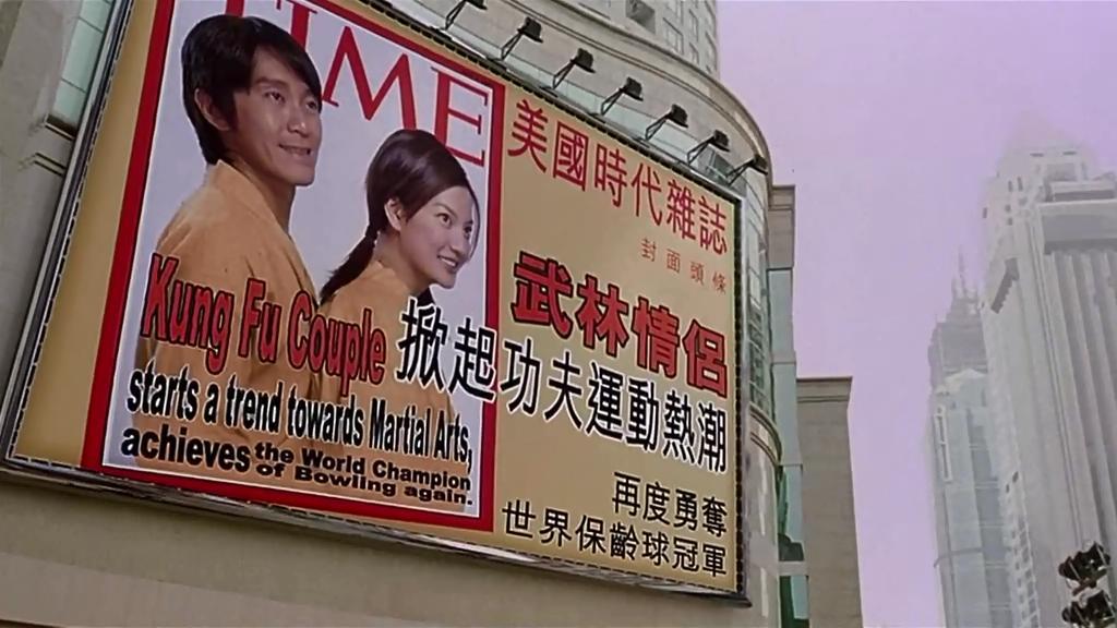 周星驰将少林足球踢进了世界杯,周星驰少林足球庆祝动作