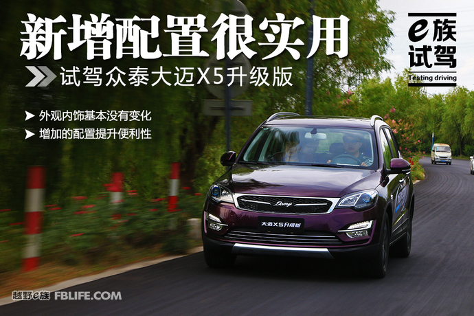 众泰大迈x5以后有配件吗,18款众泰大迈x5了解一下
