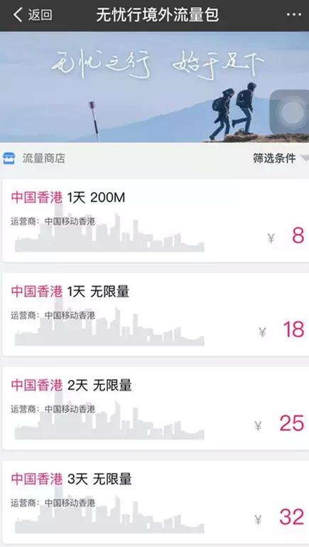 不换卡不用漫游，一招获得港澳台无限流量！