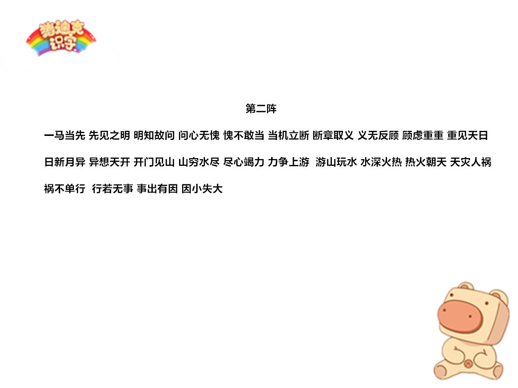 儿童国学启蒙经典成语接龙,幼儿成语接龙关于历史