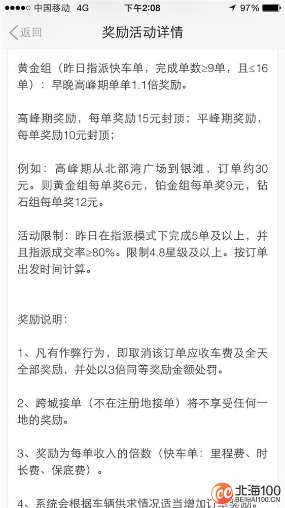 北海跑网约车滴滴,北海加入滴滴网约车整个流程