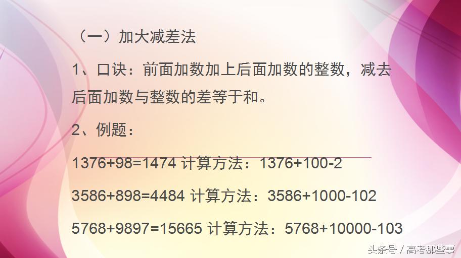 神童心算速算顺口溜,神童心算口诀加减法
