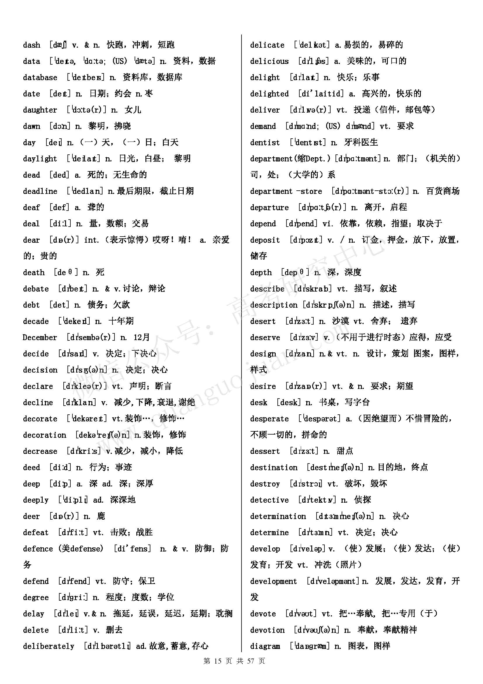 初中英语单词必背3500词汇书推荐,高考英语必背3500词