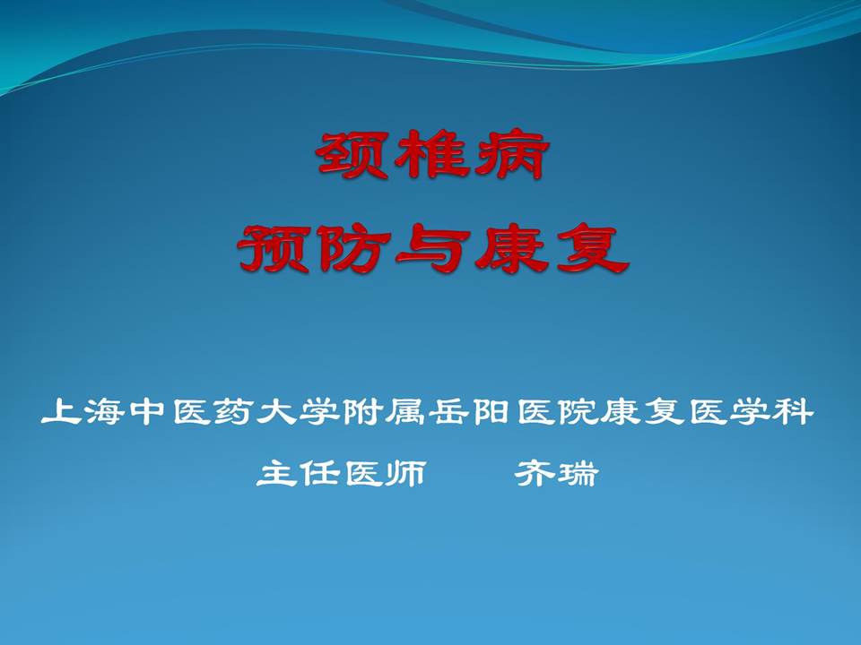 谈骨论筋颈椎病,中医治疗颈椎病名医