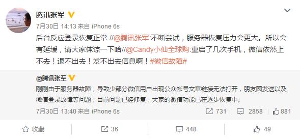 微信掉线后台不运行了,微信今天故障了吗