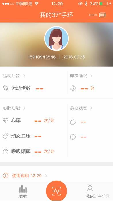 37度运动手环,各家手环穿戴测评