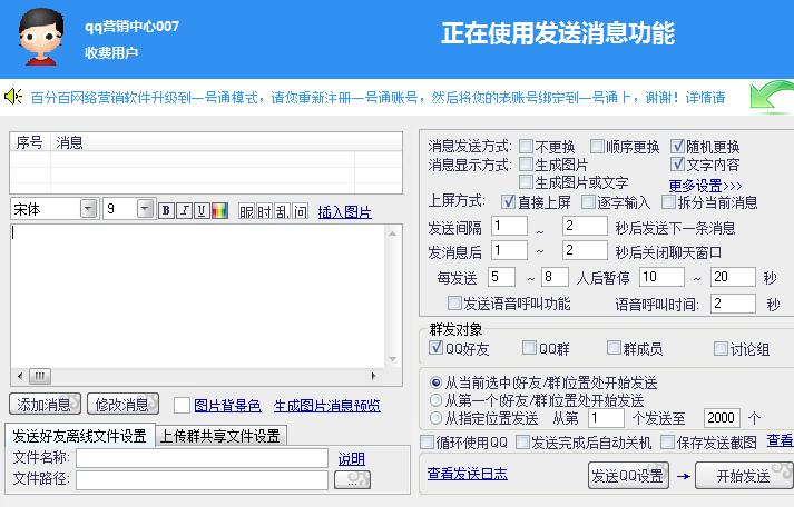 qq广告群发怎么操作,怎么样做qq推广最快最有效