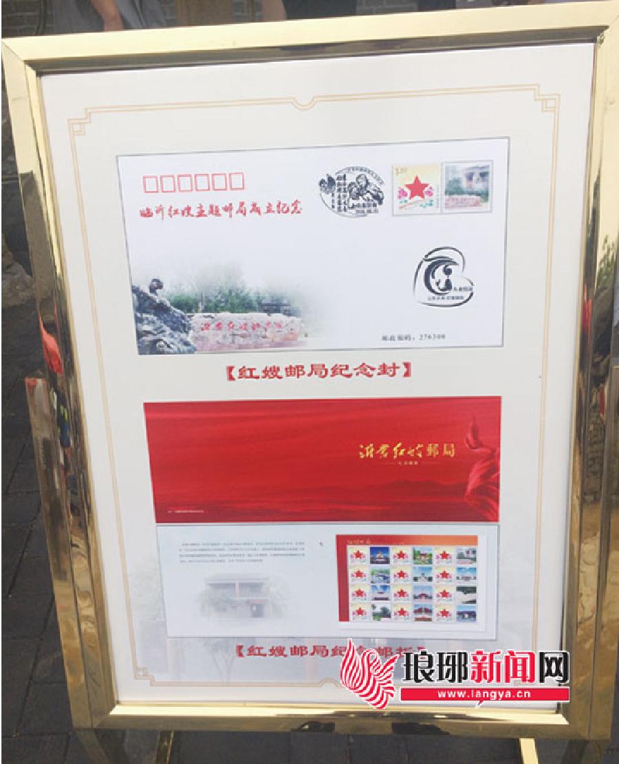 全国首家红嫂主题邮局在沂南成立