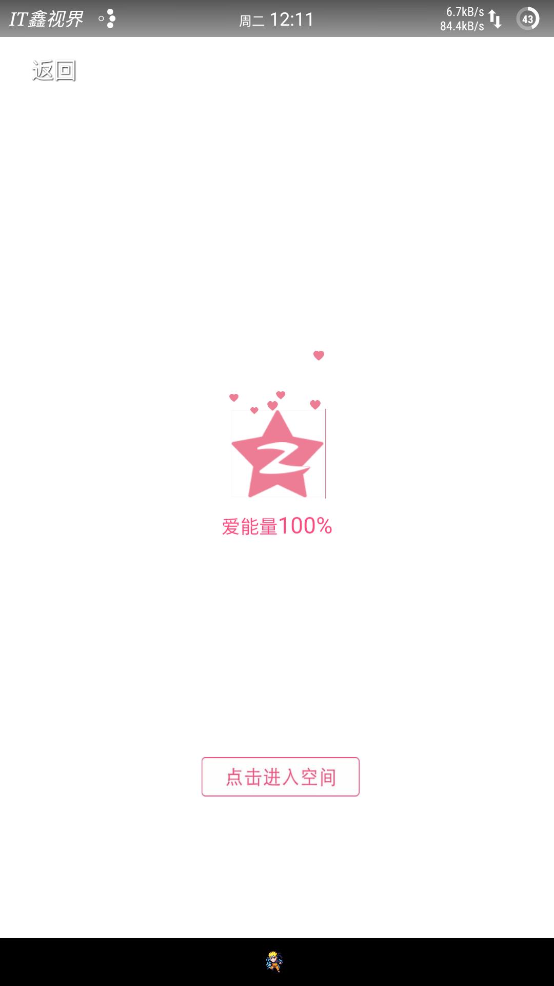 七夕节，腾讯QQ在QQ空间帮你搞了个花样表白秀恩爱的功能