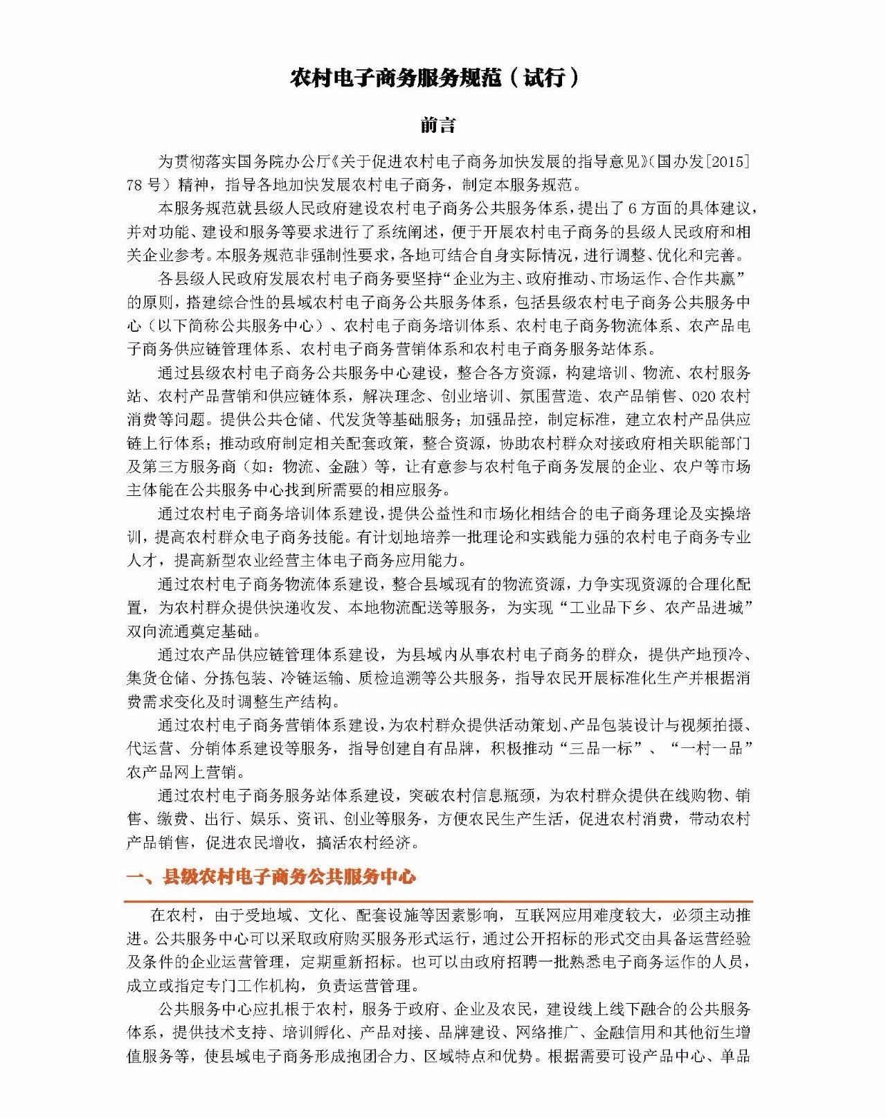 最新农村电商物流政策文件,怎么健全农村电商物流发展政策