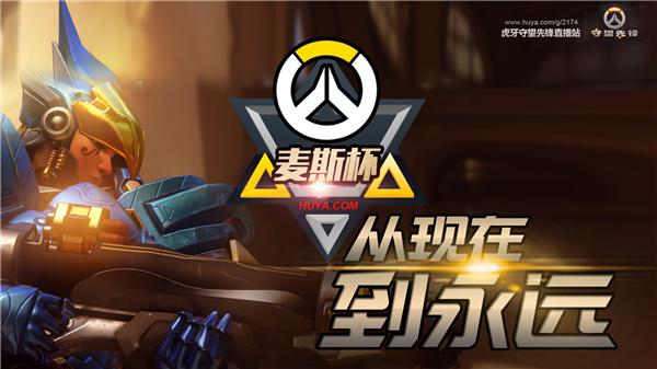 虎牙斯诺克比赛直播,守望先锋2022冠军赛