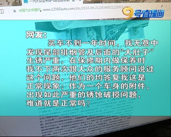 宝来有生锈的情况吗,2020款宝来生锈