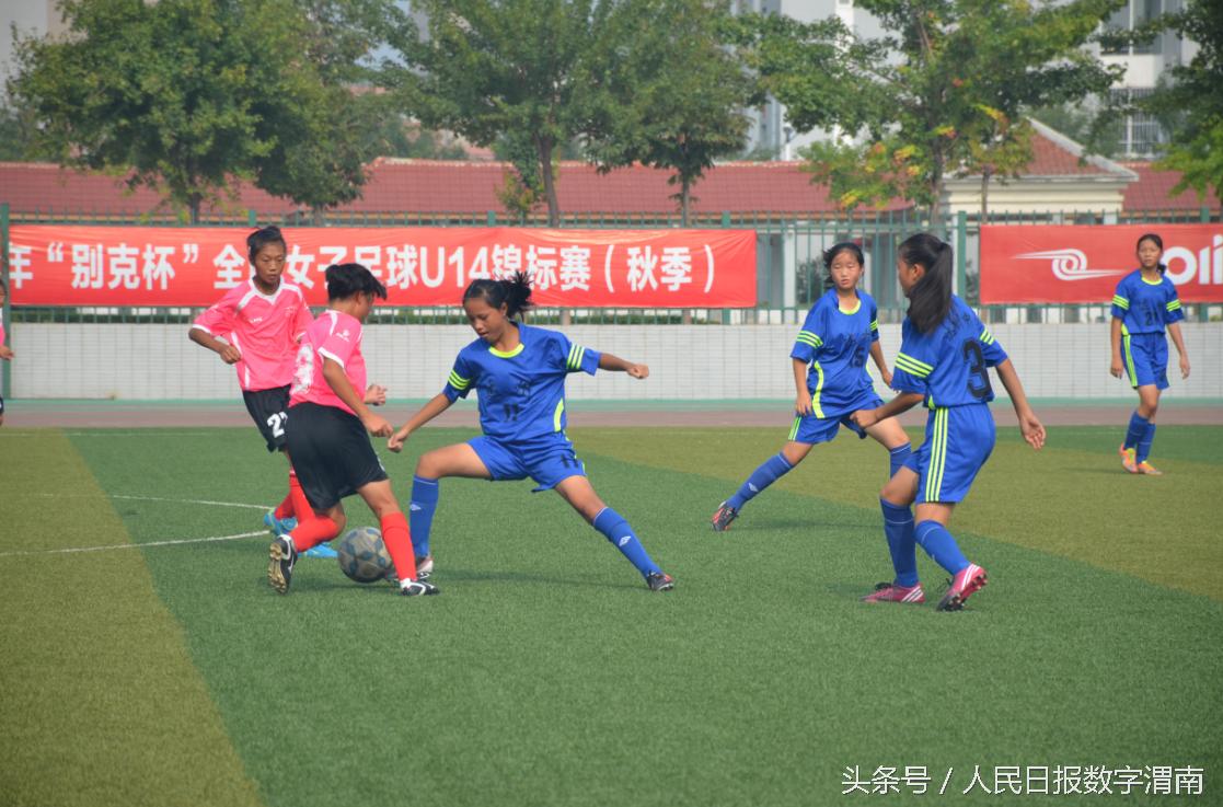 女子足球锦标赛u11直播,全国女子足球u11锦标赛