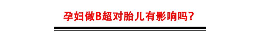做b超要憋尿是早晨不尿吗,做b超为啥非得憋尿