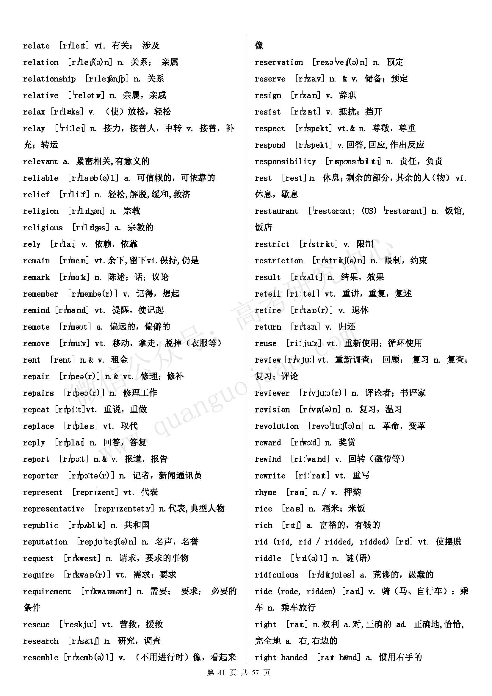 初中英语单词必背3500词汇书推荐,高考英语必背3500词