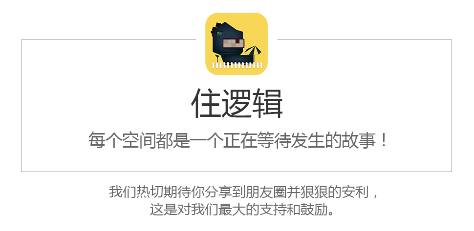 [设计分享]W春城|住逻辑
