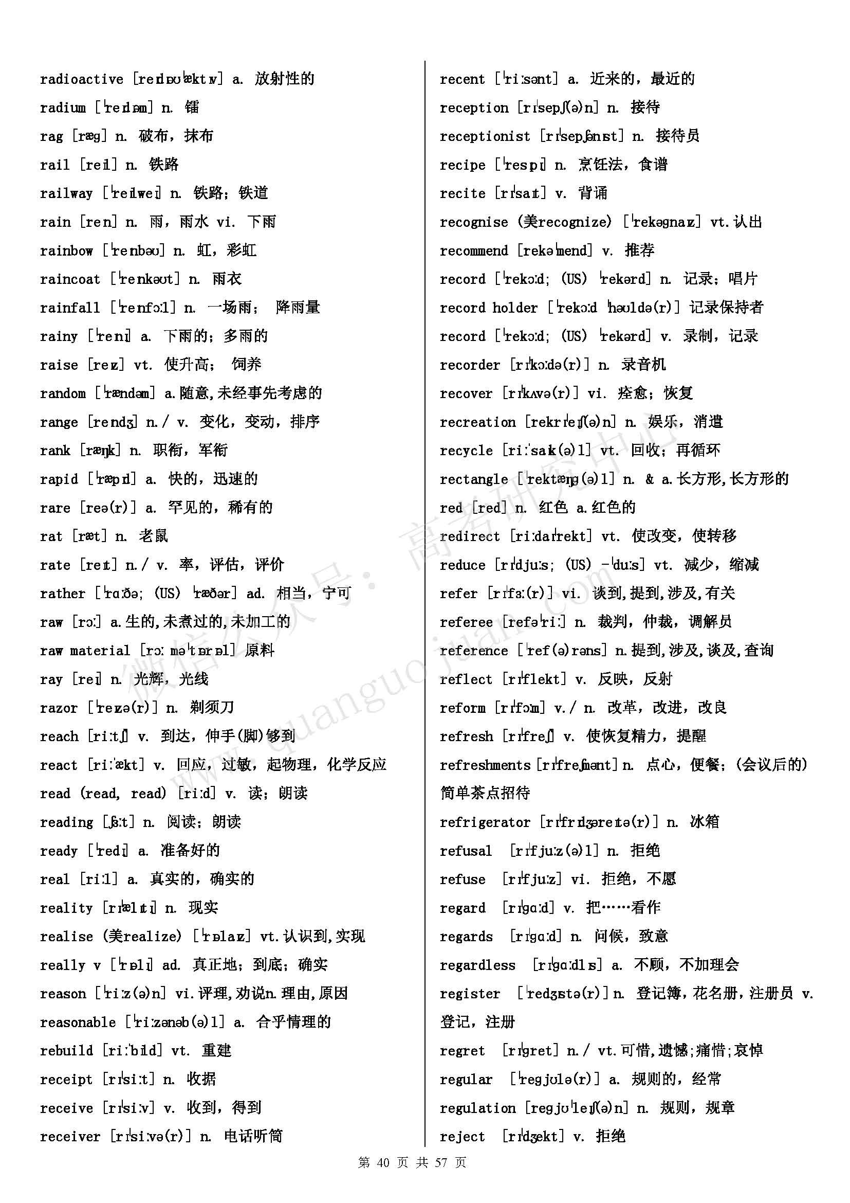 初中英语单词必背3500词汇书推荐,高考英语必背3500词