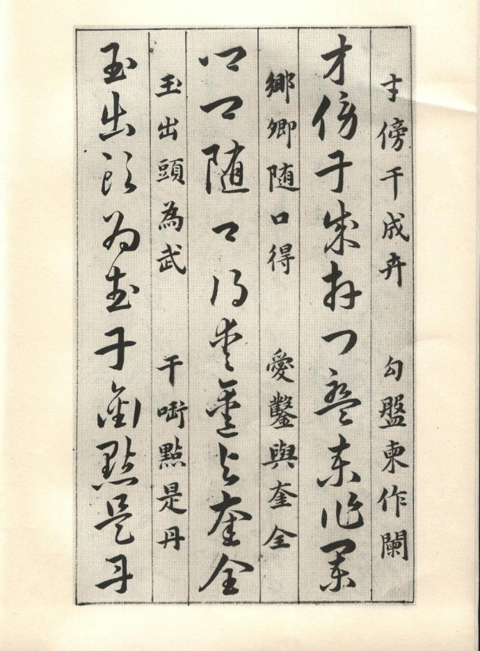 草诀百韵歌详解完整版,草诀百韵歌全文大图