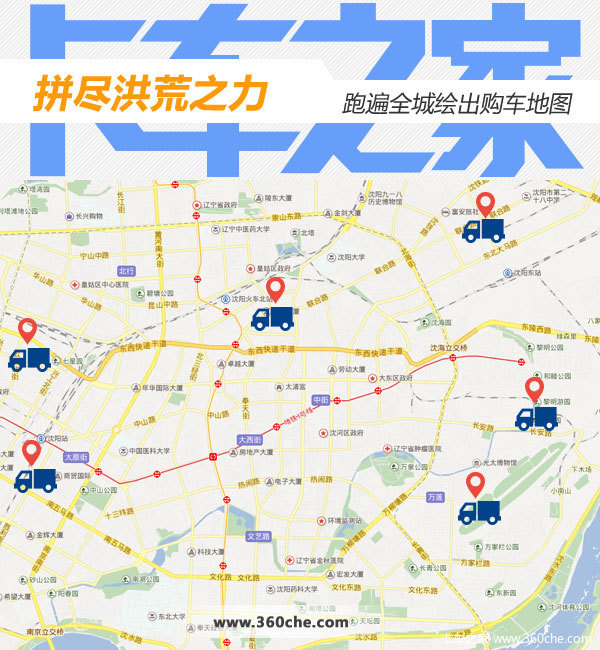 拼尽洪荒之力跑遍沈阳城绘出购车活地图