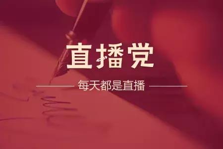 电商如何销售手机,电商网红一场直播卖货收入